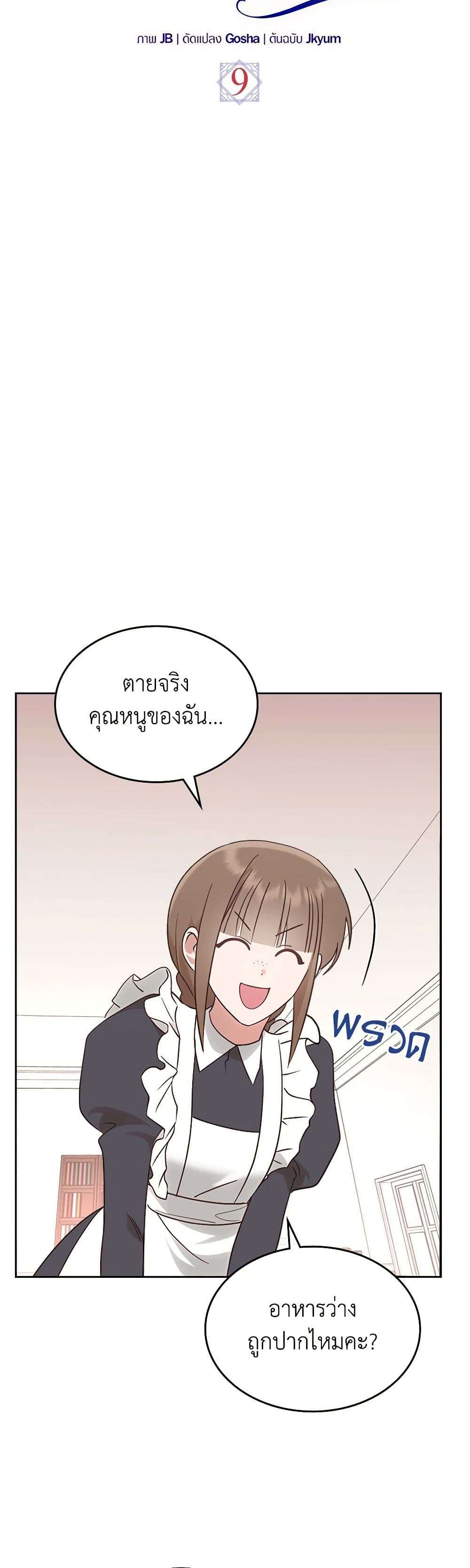 The End Of This Fairytale Is A Drama ตอนที่ 9 18