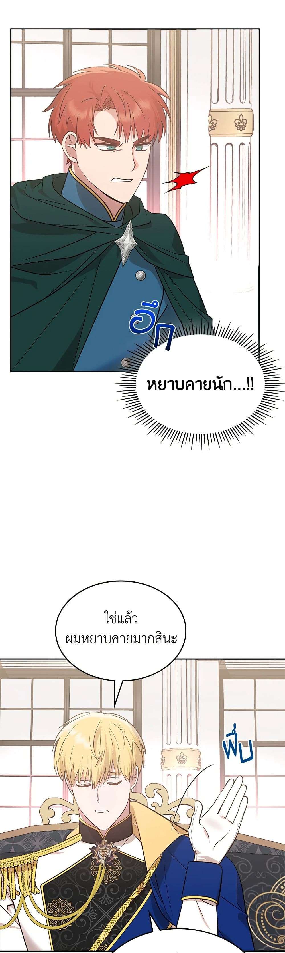 The End Of This Fairytale Is A Drama ตอนที่ 9 11
