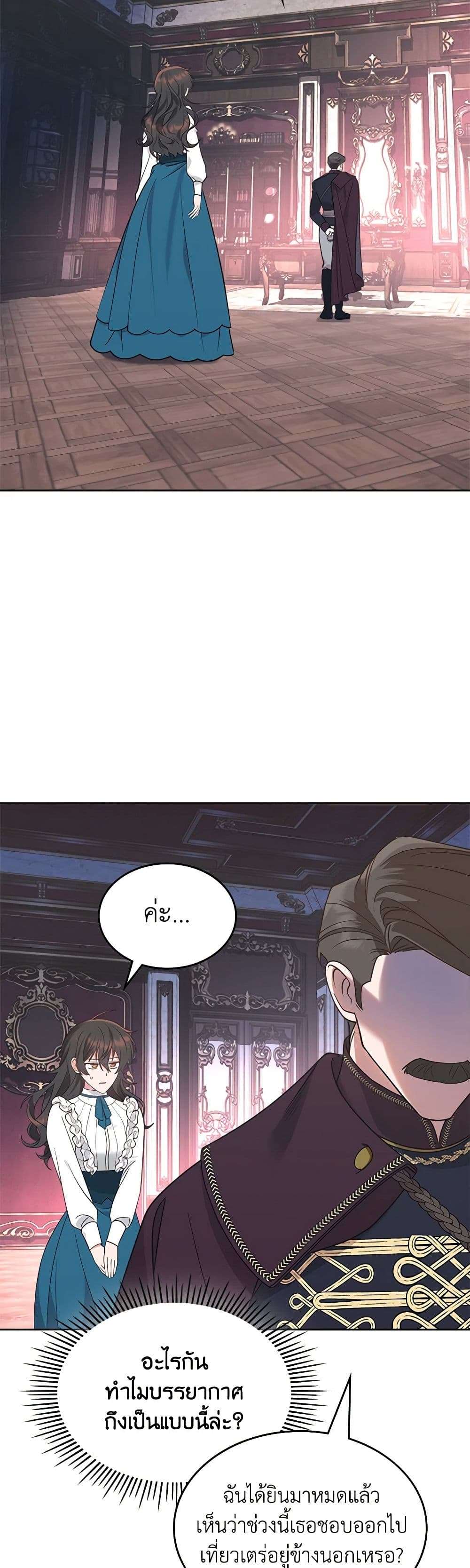 The End Of This Fairytale Is A Drama ตอนที่ 9 23