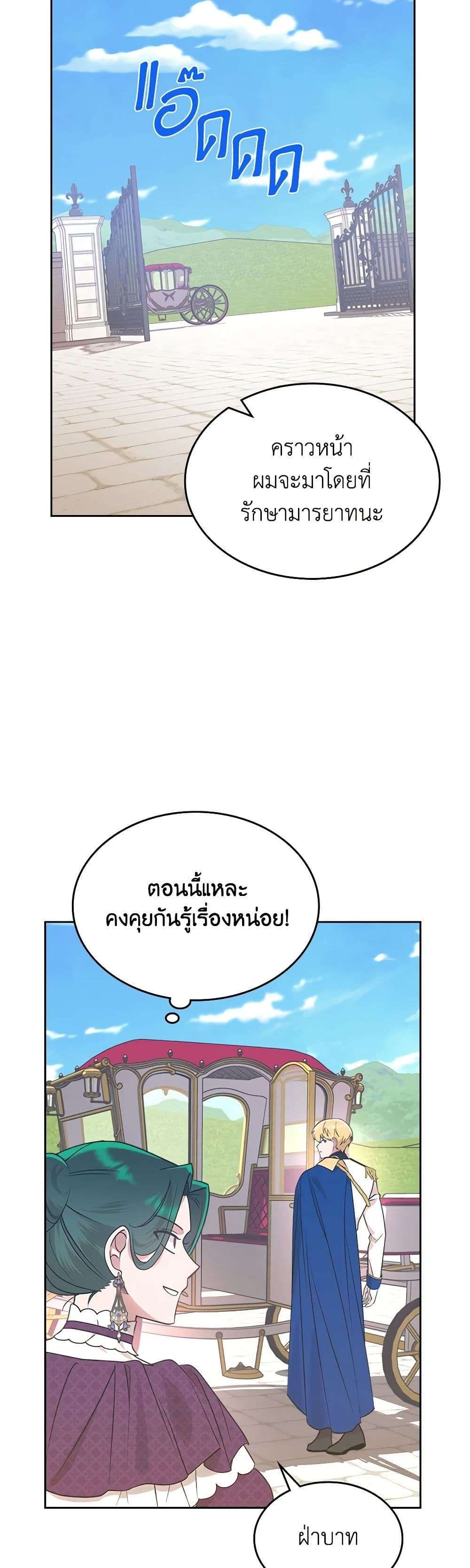 The End Of This Fairytale Is A Drama ตอนที่ 9 13