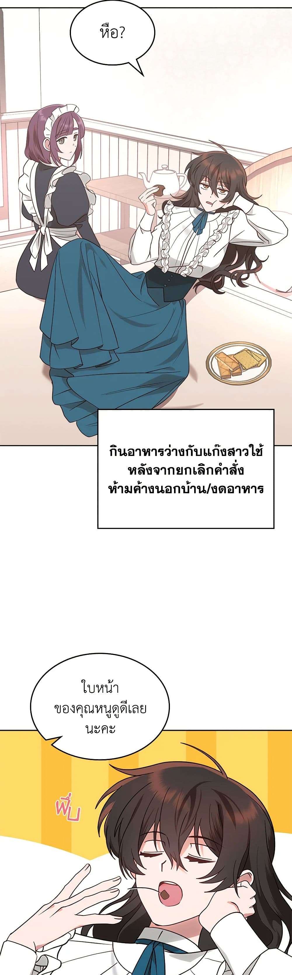The End Of This Fairytale Is A Drama ตอนที่ 9 19