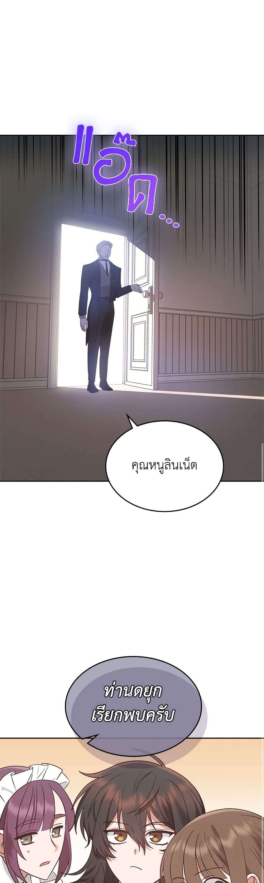 The End Of This Fairytale Is A Drama ตอนที่ 9 22
