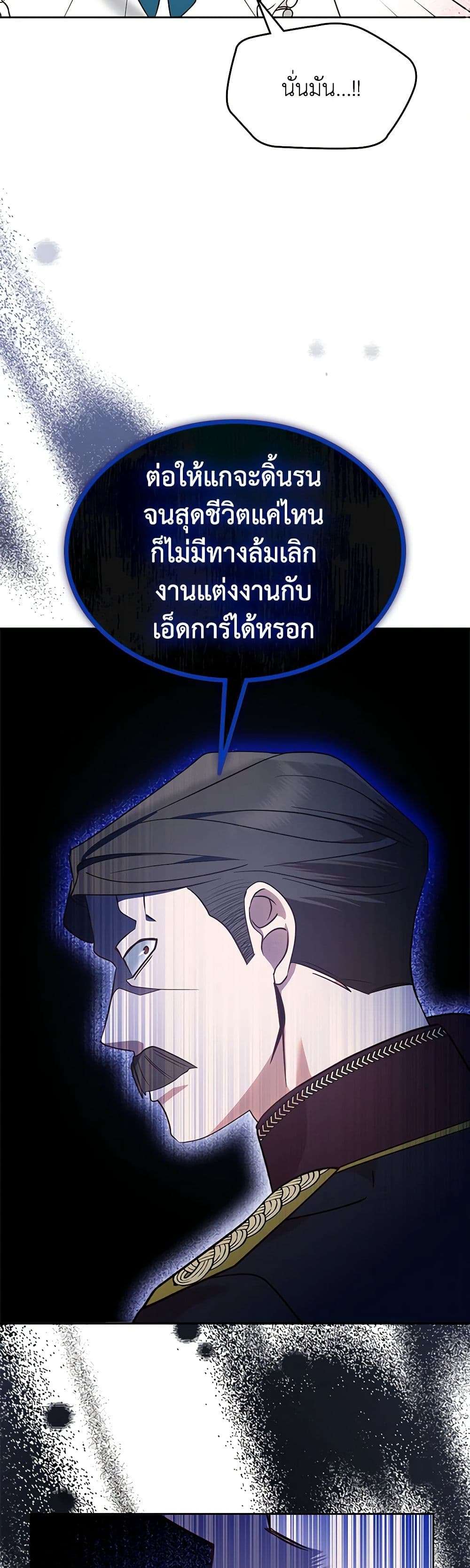 The End Of This Fairytale Is A Drama ตอนที่ 9 33