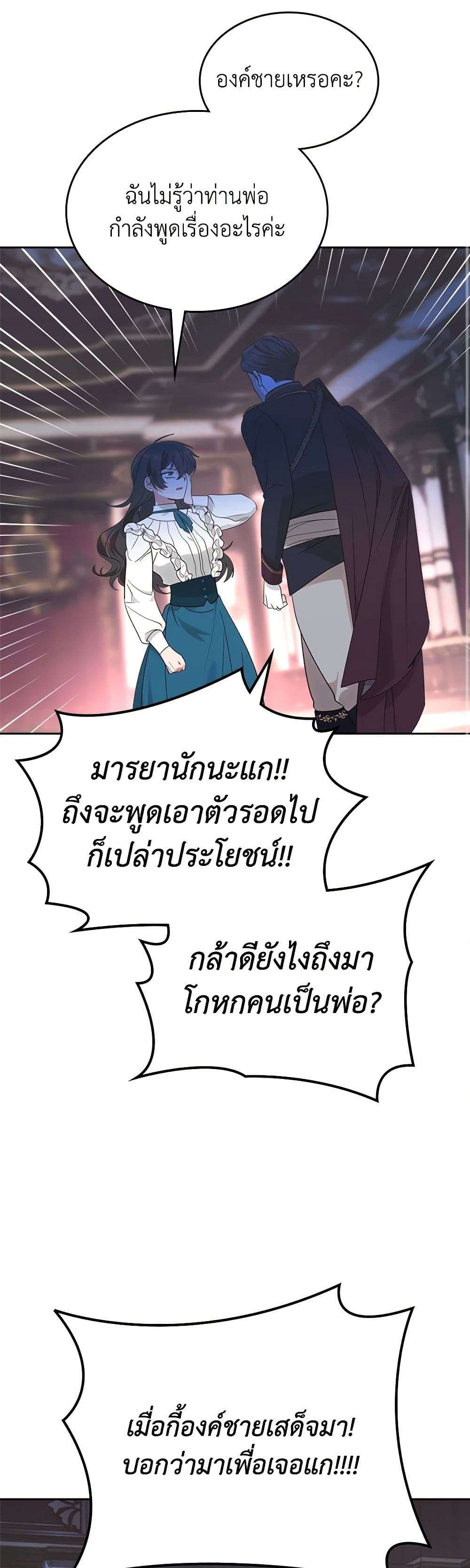The End Of This Fairytale Is A Drama ตอนที่ 9 27
