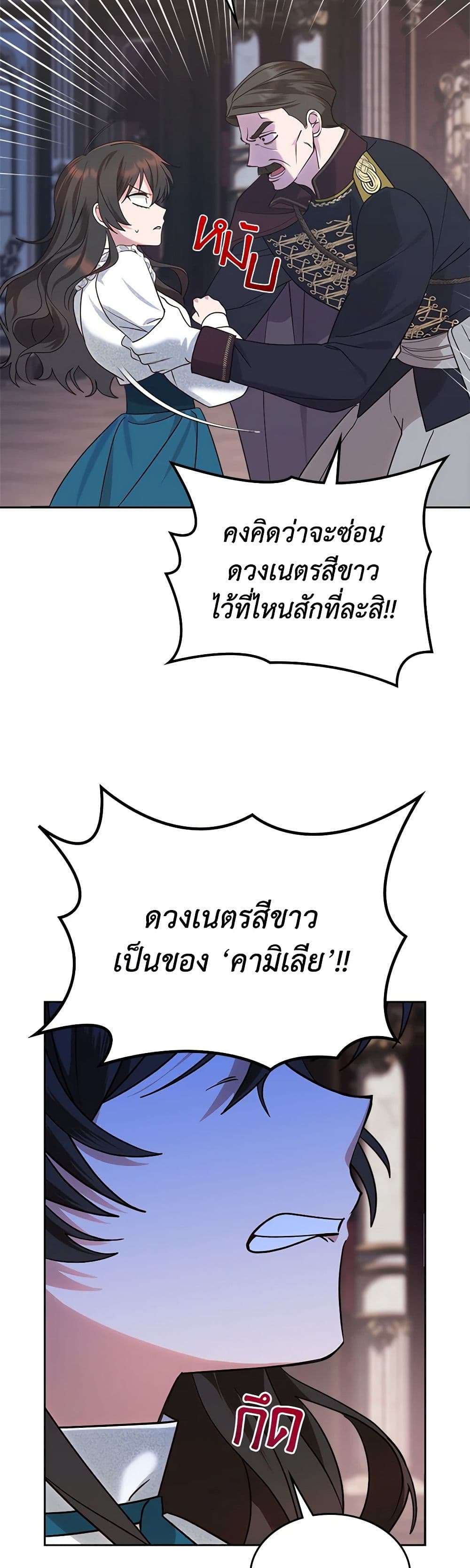 The End Of This Fairytale Is A Drama ตอนที่ 9 31