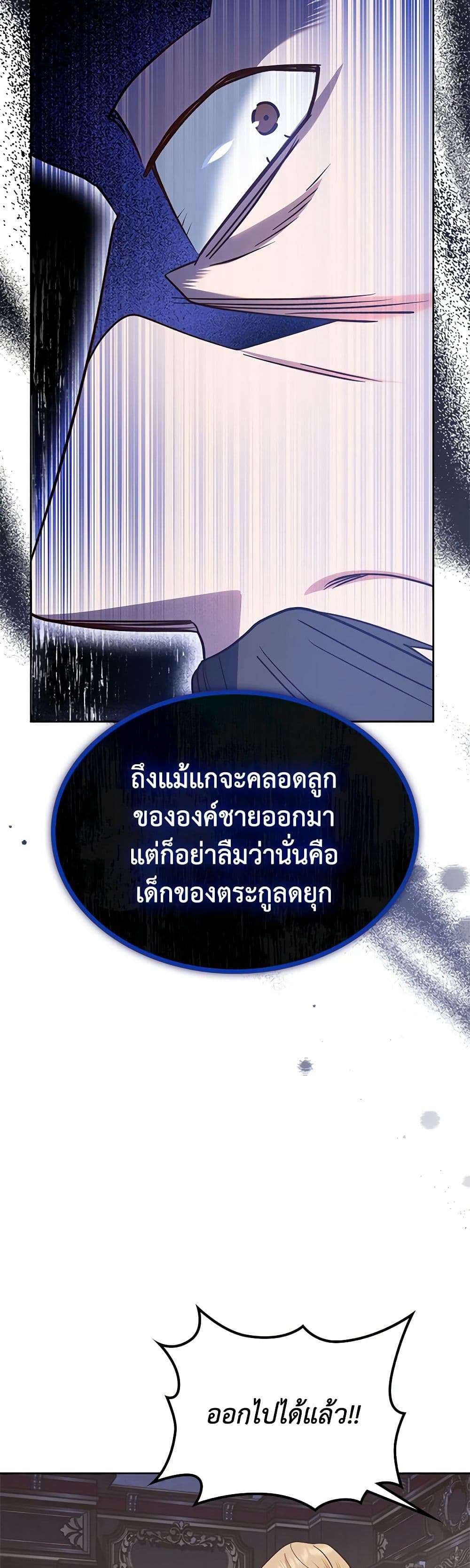 The End Of This Fairytale Is A Drama ตอนที่ 9 34