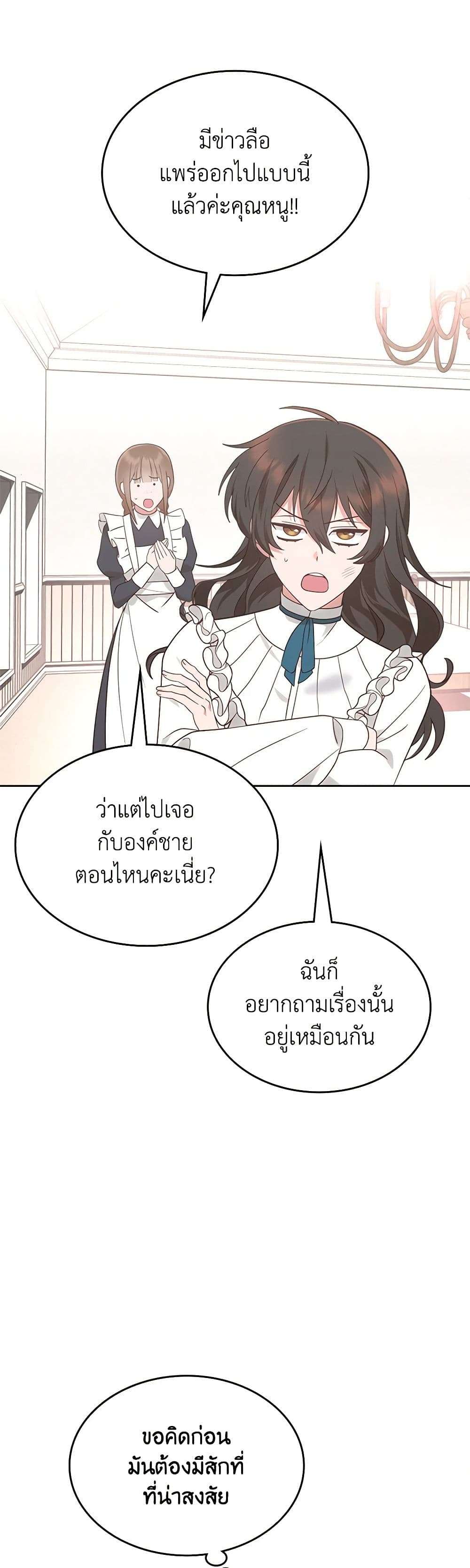 The End Of This Fairytale Is A Drama ตอนที่ 9 37