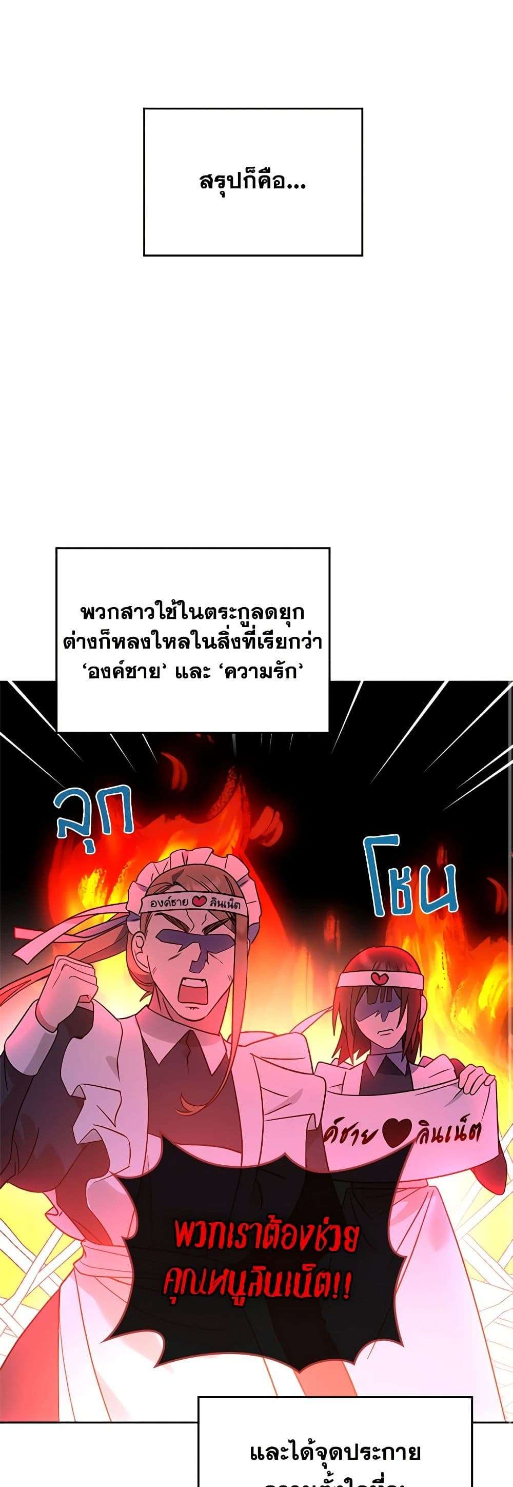 The End Of This Fairytale Is A Drama ตอนที่ 10 14
