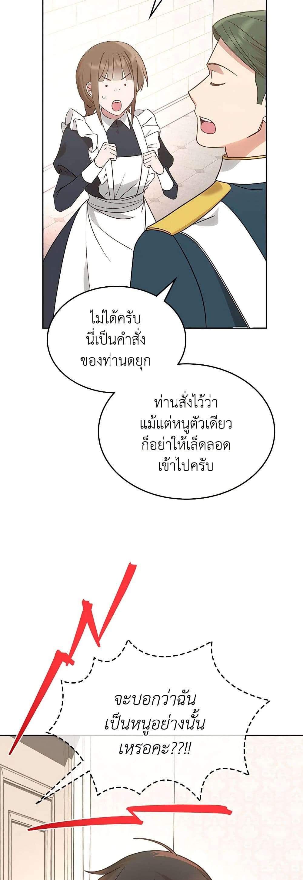 The End Of This Fairytale Is A Drama ตอนที่ 10 3