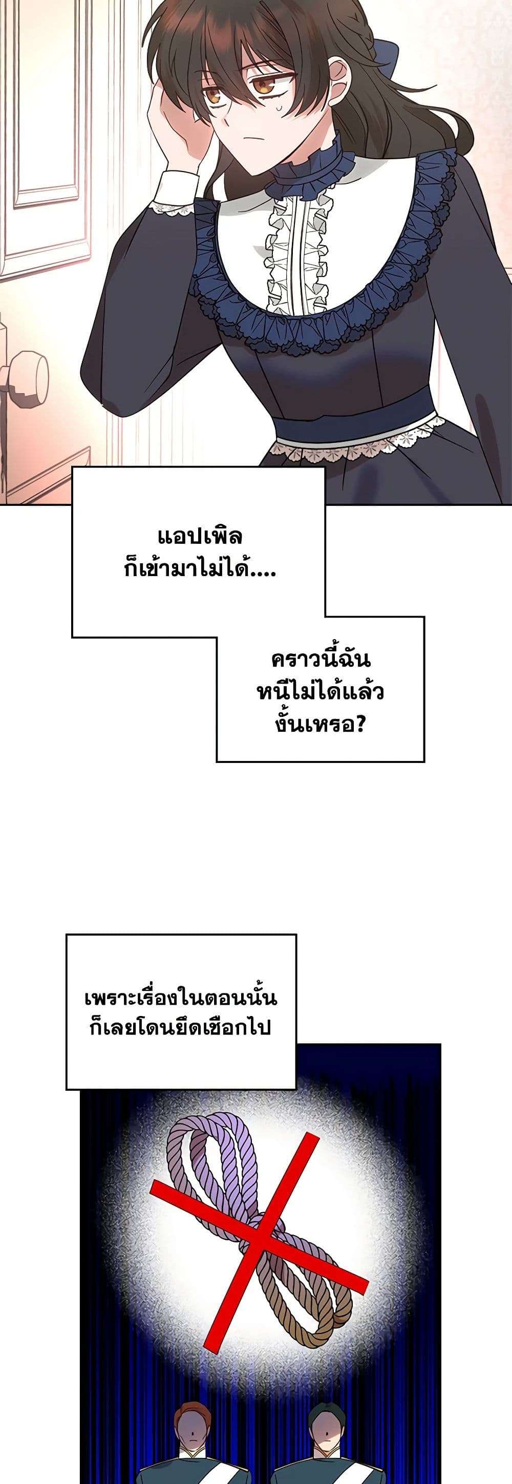The End Of This Fairytale Is A Drama ตอนที่ 10 4