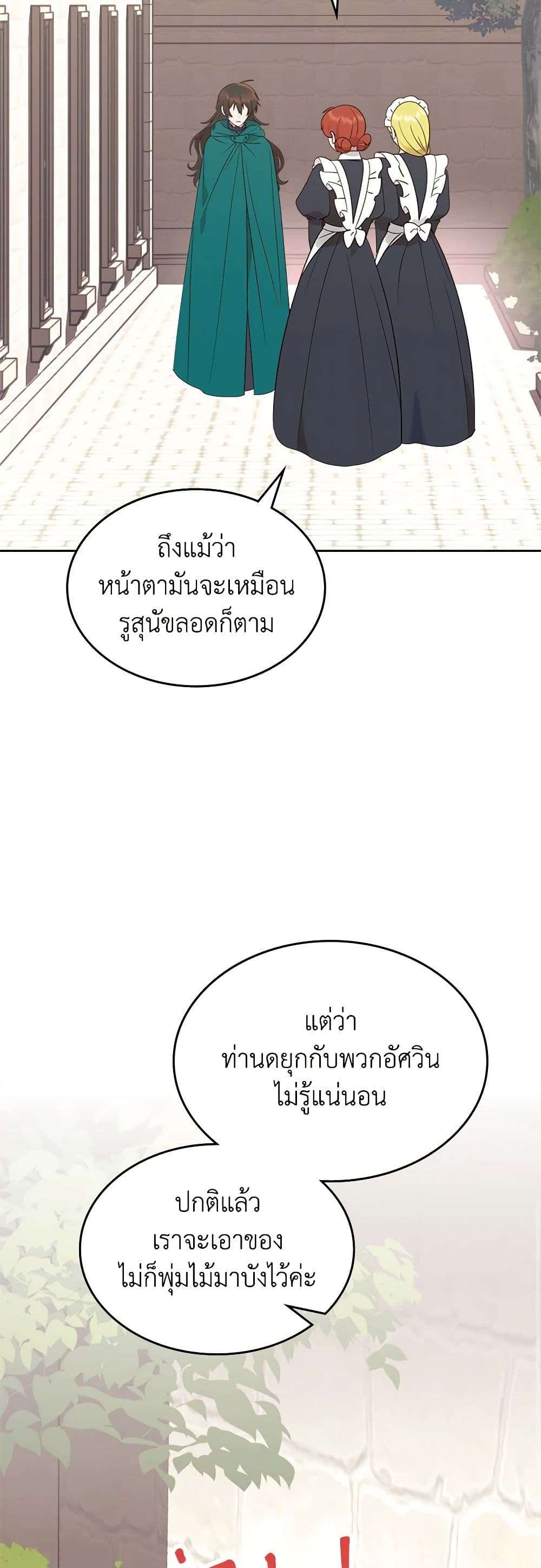 The End Of This Fairytale Is A Drama ตอนที่ 10 8