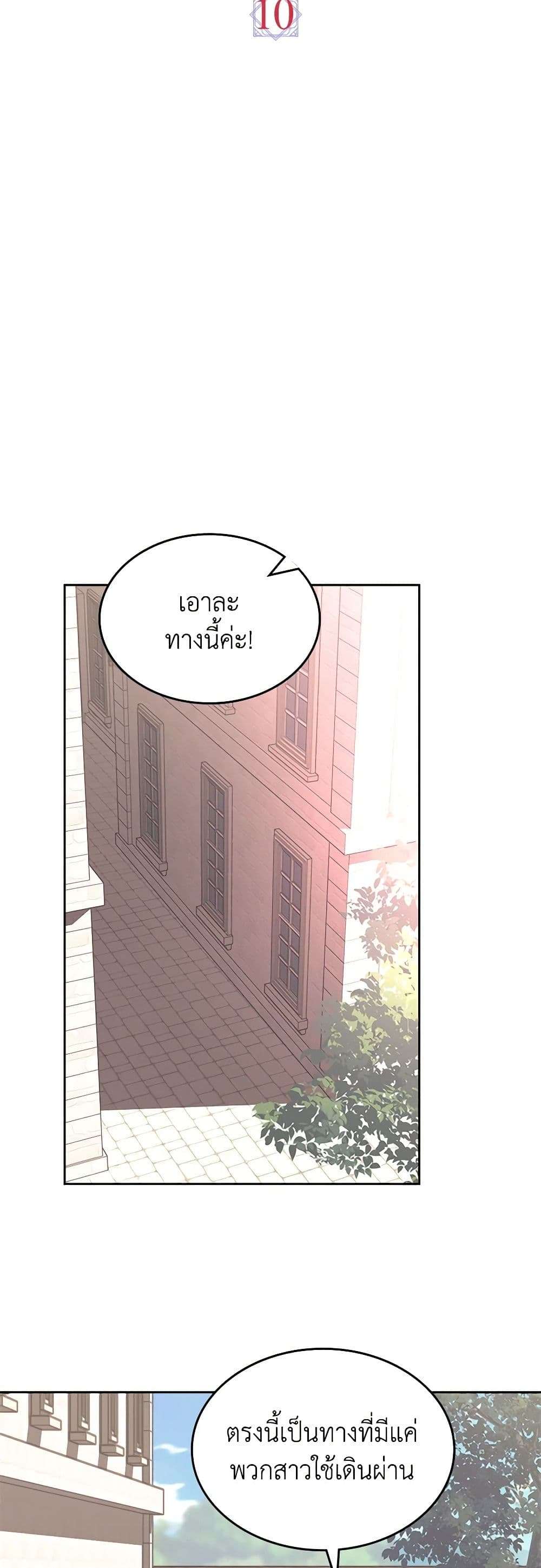 The End Of This Fairytale Is A Drama ตอนที่ 10 7