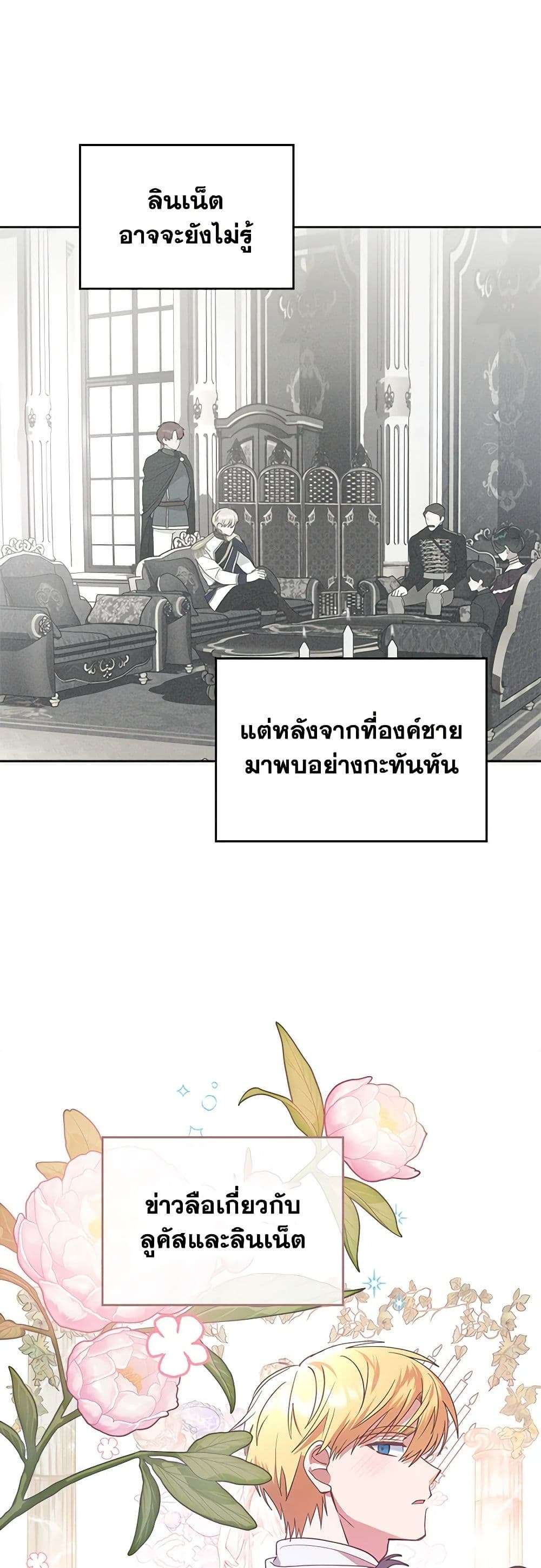 The End Of This Fairytale Is A Drama ตอนที่ 10 11