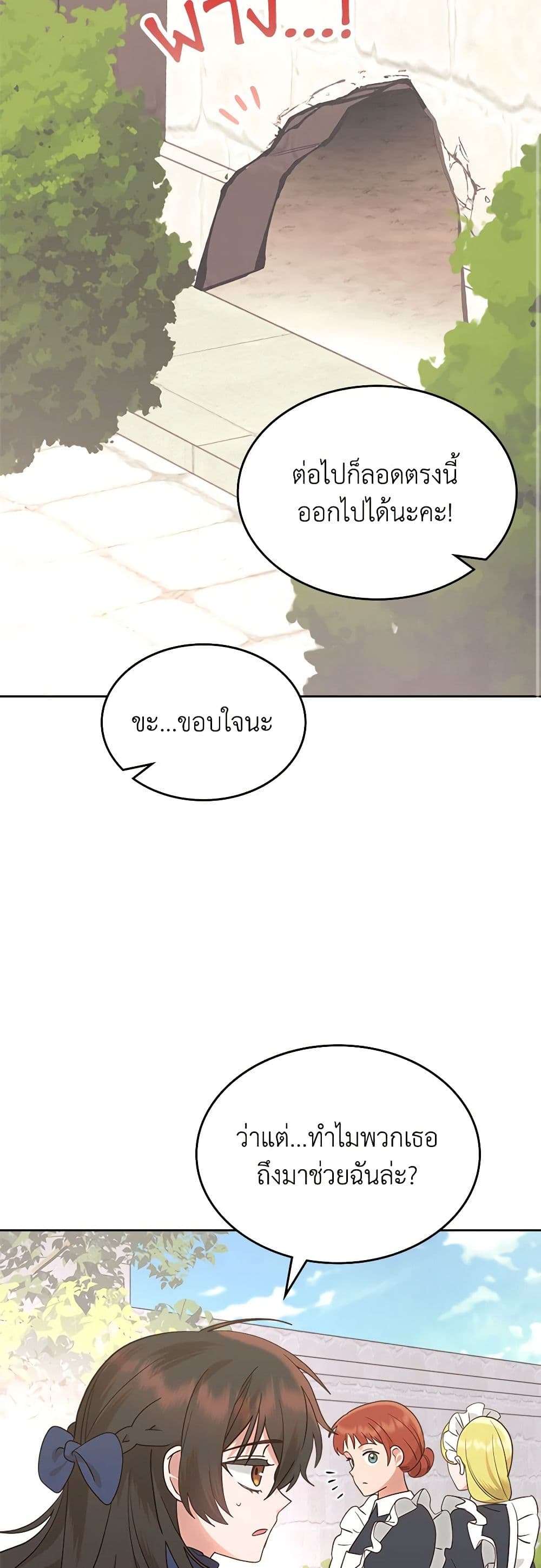 The End Of This Fairytale Is A Drama ตอนที่ 10 9