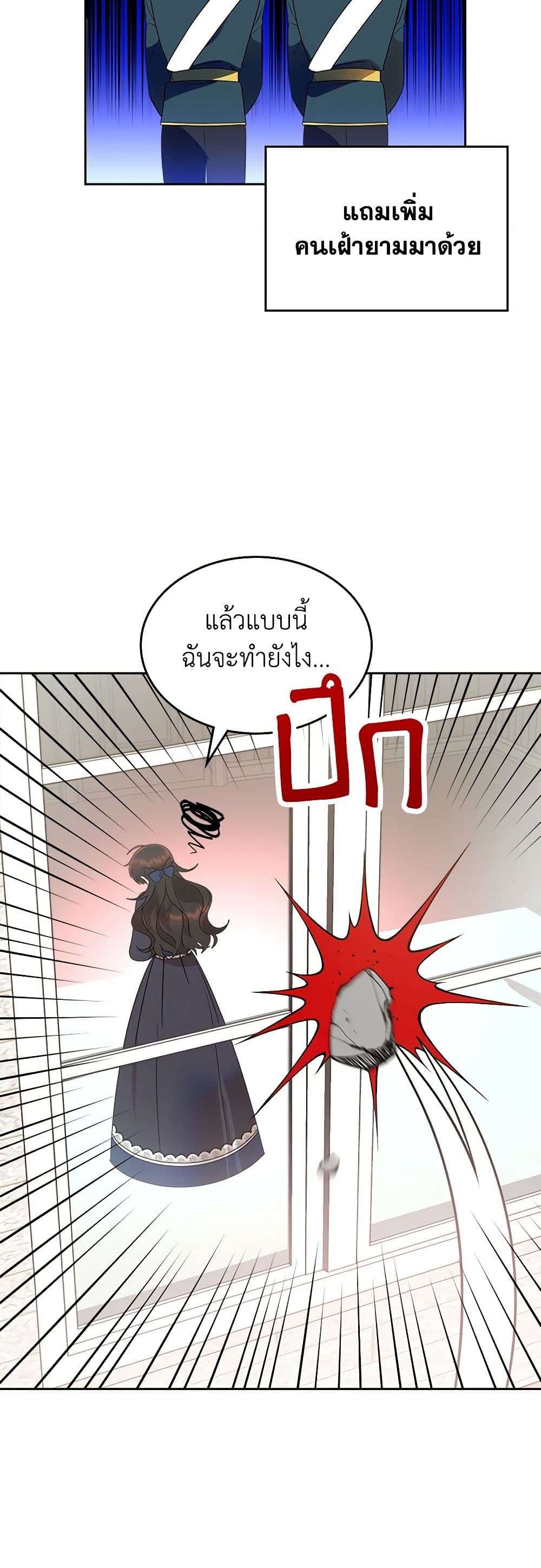 The End Of This Fairytale Is A Drama ตอนที่ 10 5