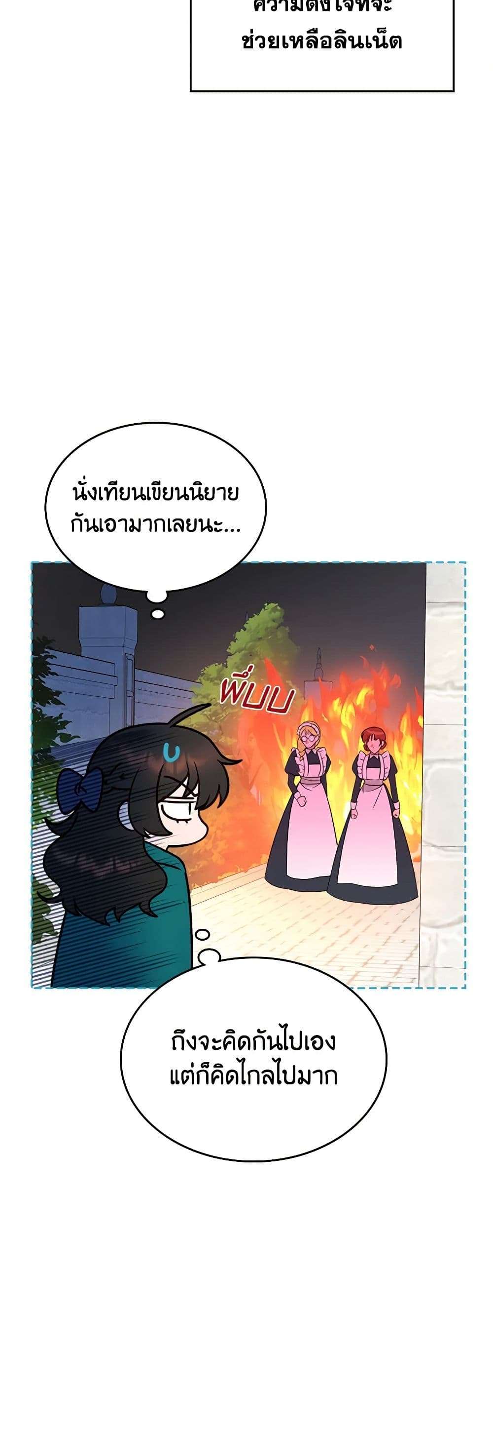 The End Of This Fairytale Is A Drama ตอนที่ 10 15