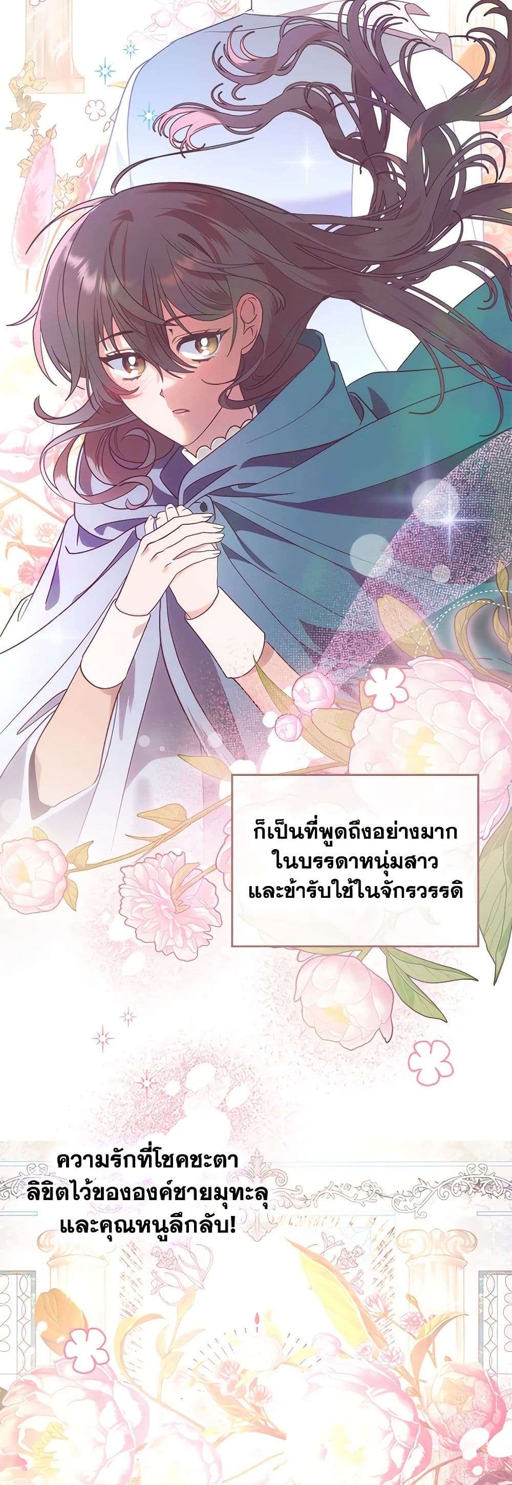 The End Of This Fairytale Is A Drama ตอนที่ 10 12