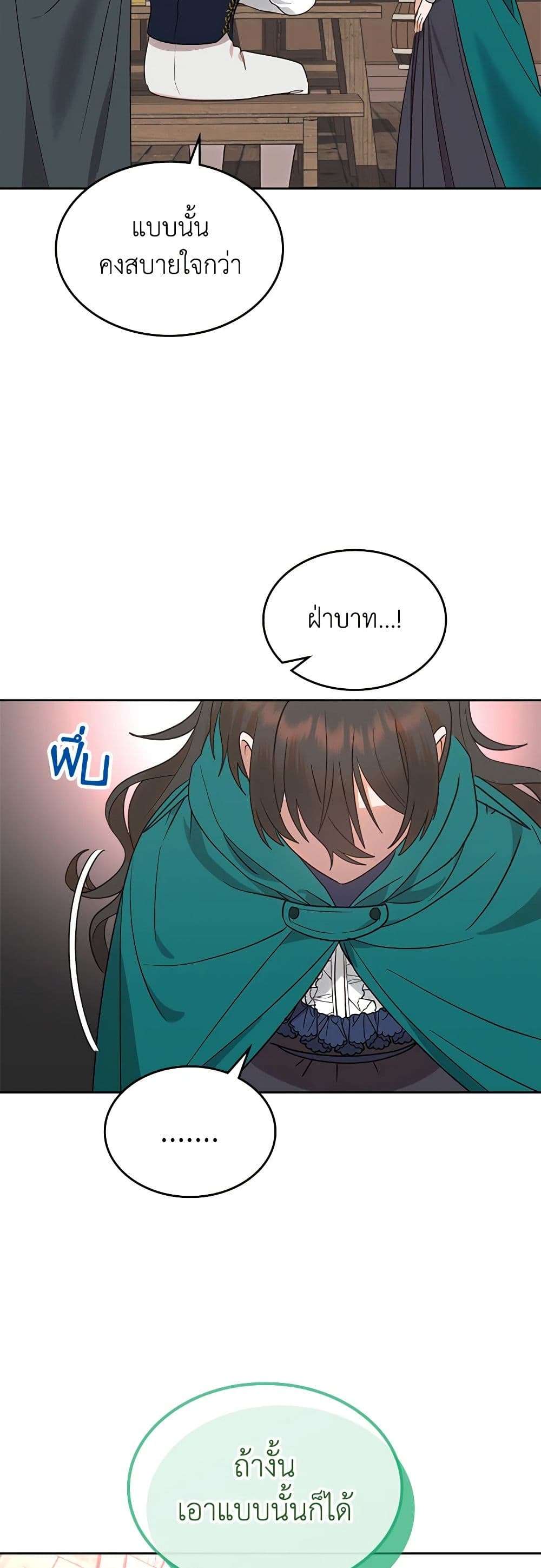 The End Of This Fairytale Is A Drama ตอนที่ 10 23