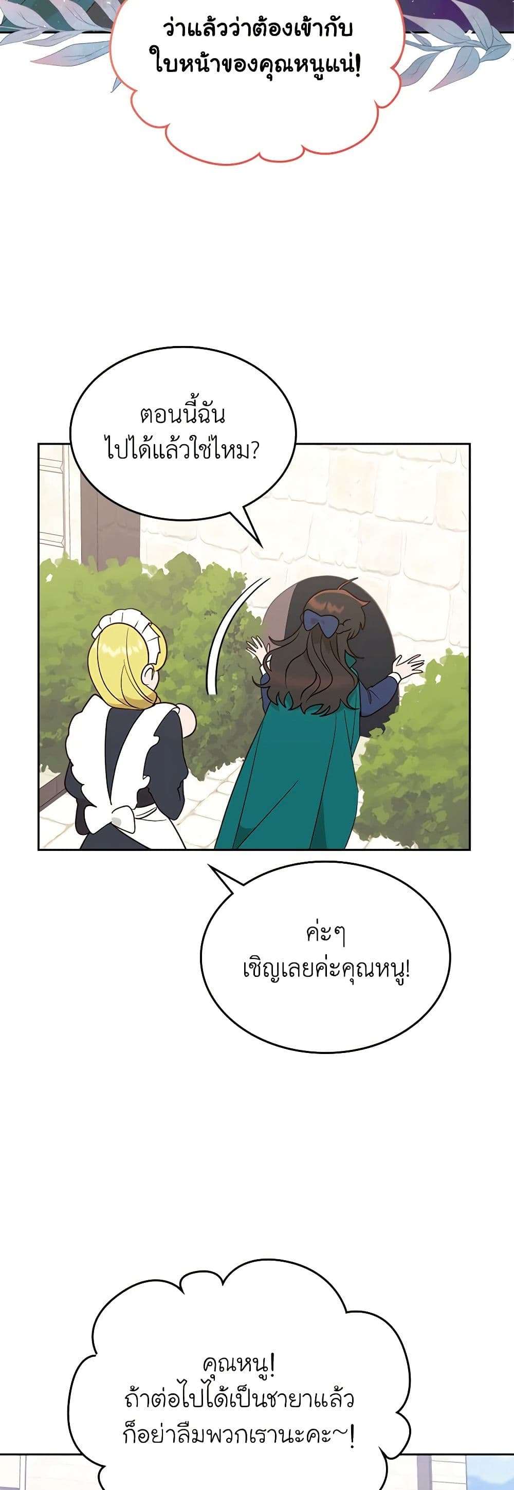 The End Of This Fairytale Is A Drama ตอนที่ 10 18