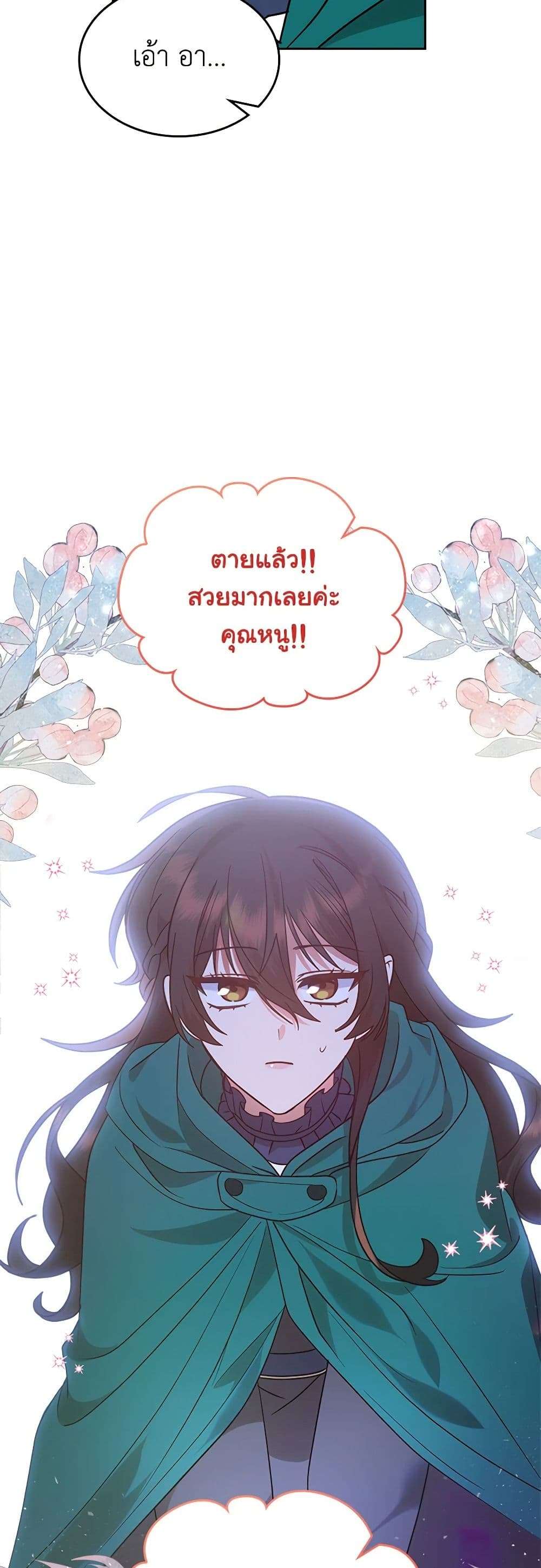 The End Of This Fairytale Is A Drama ตอนที่ 10 17