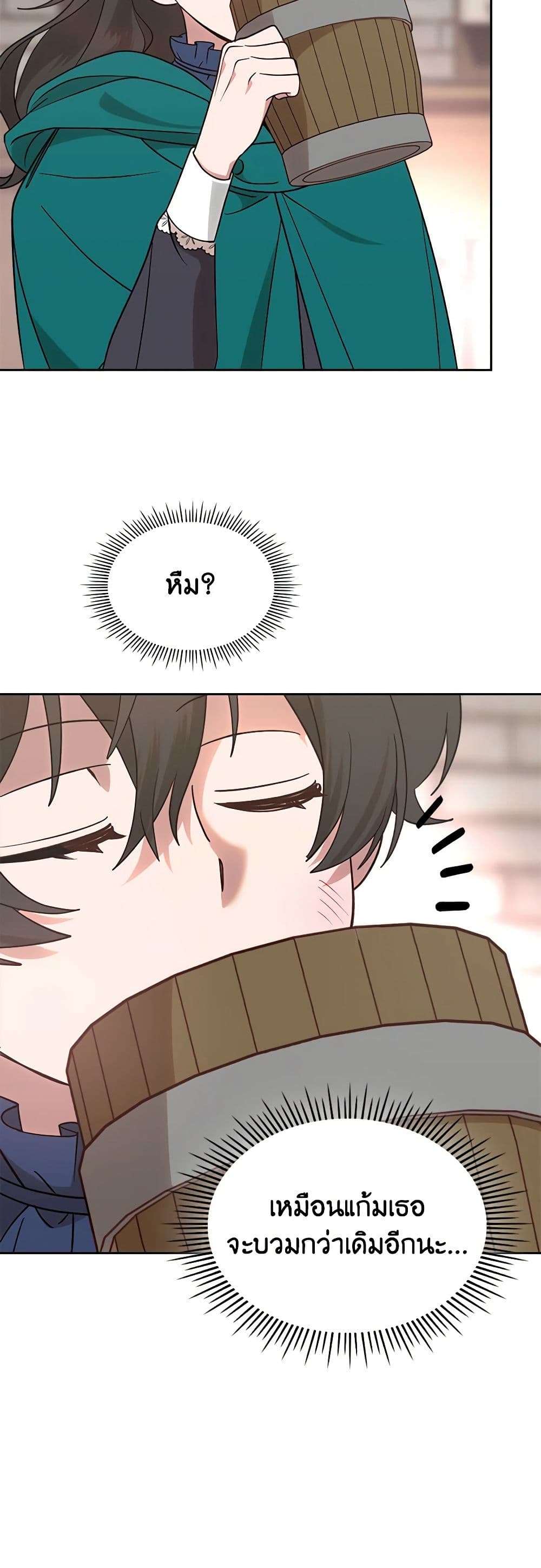 The End Of This Fairytale Is A Drama ตอนที่ 10 26