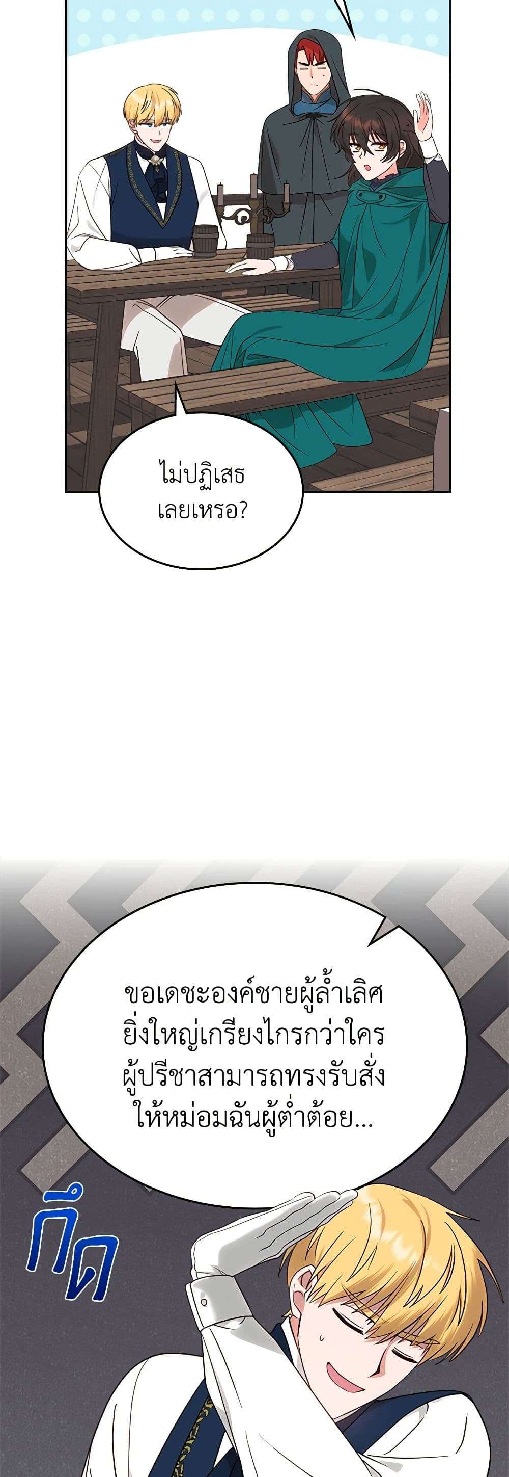 The End Of This Fairytale Is A Drama ตอนที่ 10 24