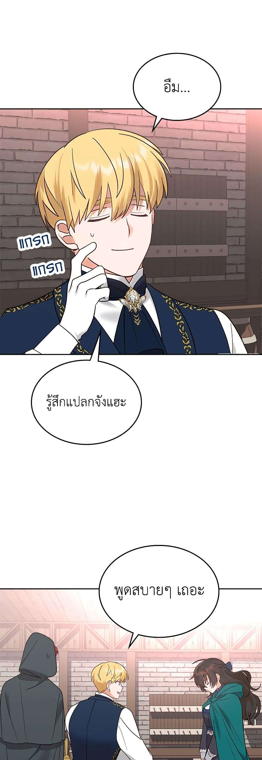 The End Of This Fairytale Is A Drama ตอนที่ 10 22