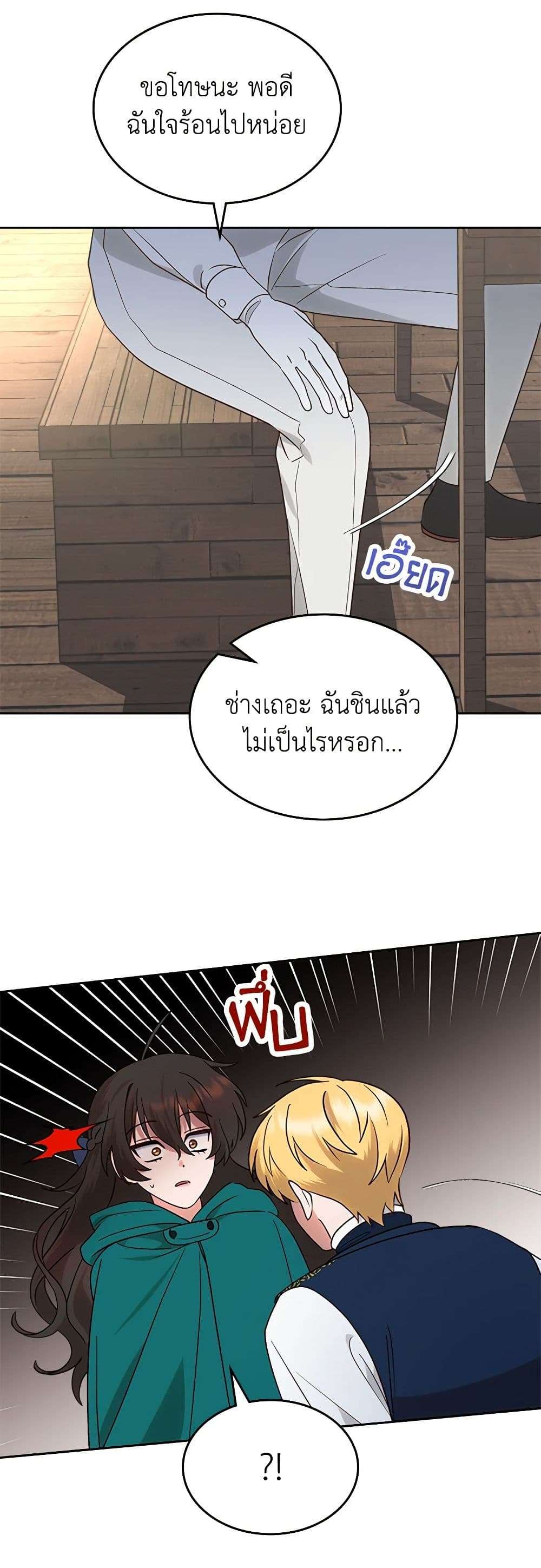 The End Of This Fairytale Is A Drama ตอนที่ 10 30
