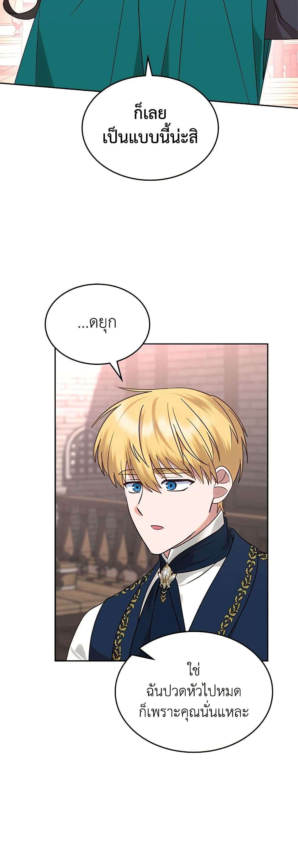 The End Of This Fairytale Is A Drama ตอนที่ 10 29
