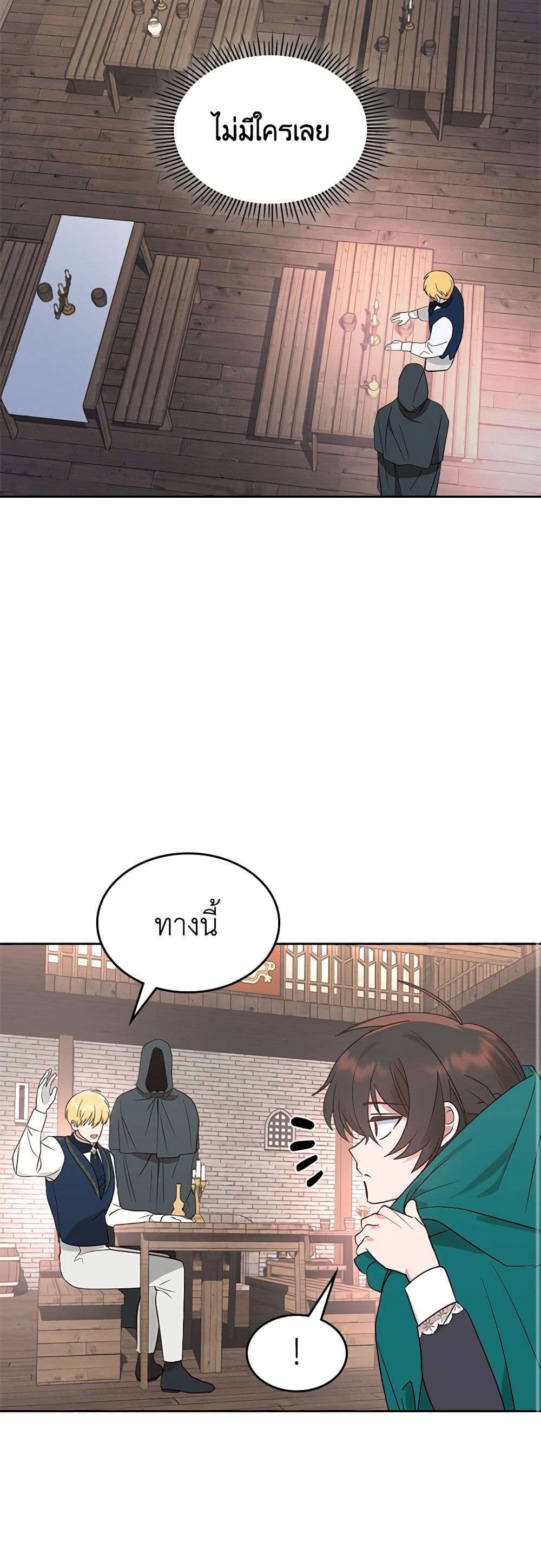 The End Of This Fairytale Is A Drama ตอนที่ 10 21