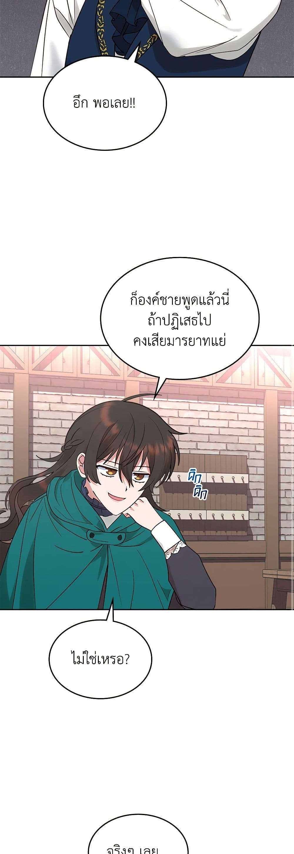 The End Of This Fairytale Is A Drama ตอนที่ 10 25
