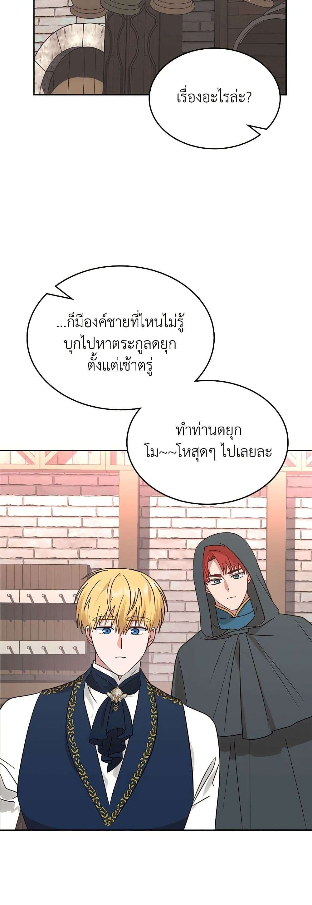 The End Of This Fairytale Is A Drama ตอนที่ 10 27