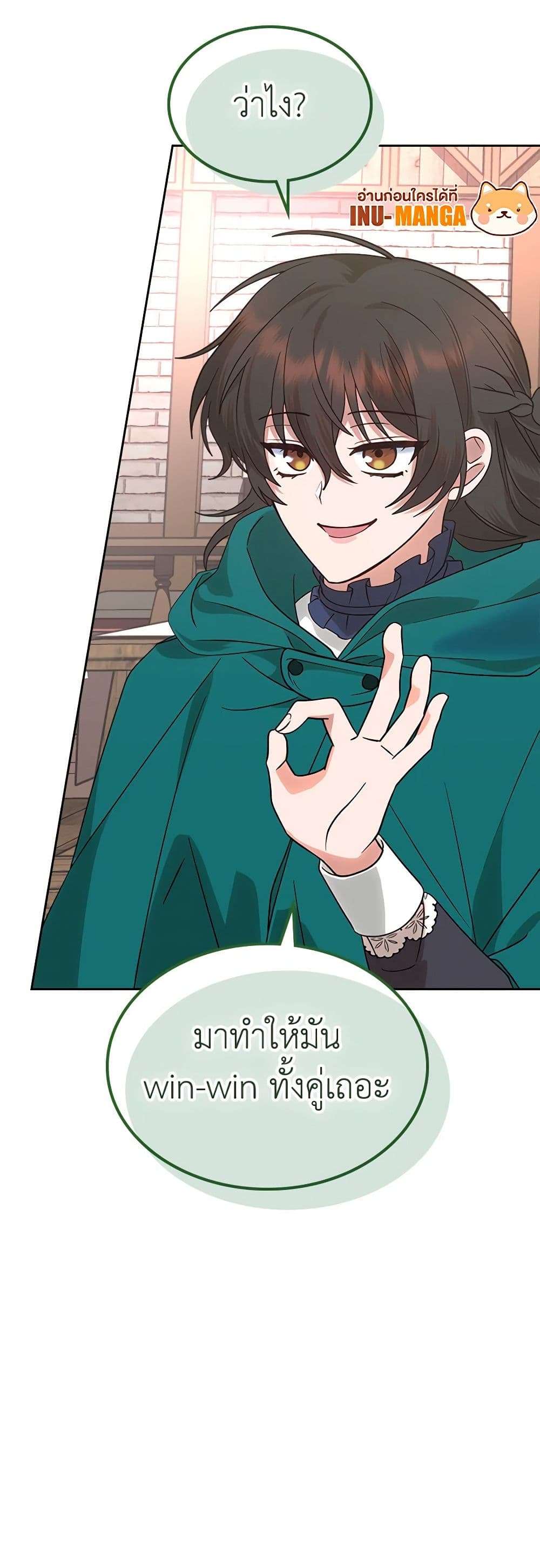 The End Of This Fairytale Is A Drama ตอนที่ 10 39