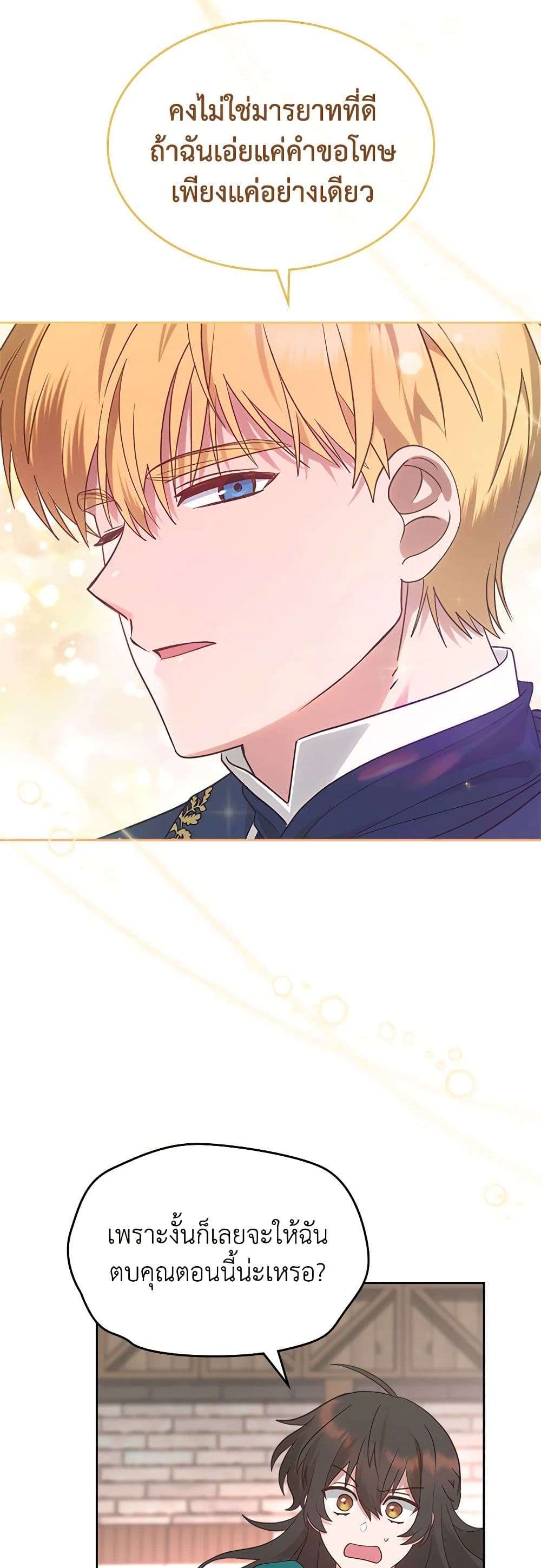 The End Of This Fairytale Is A Drama ตอนที่ 10 31