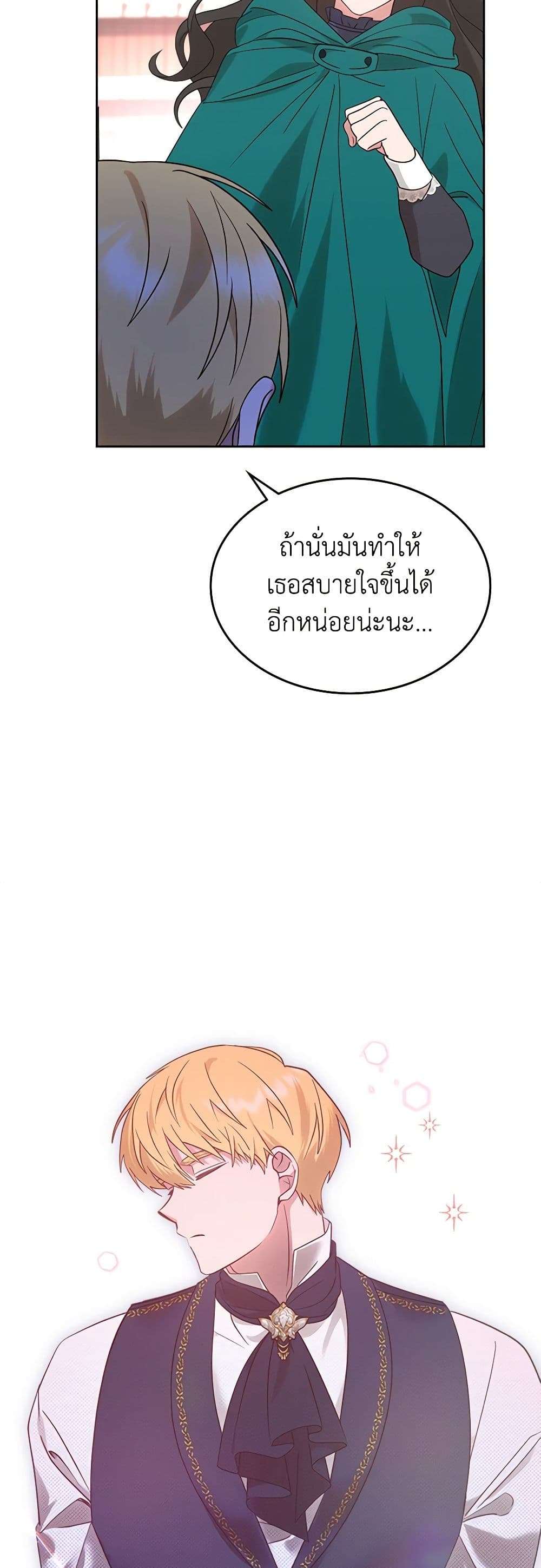 The End Of This Fairytale Is A Drama ตอนที่ 10 32