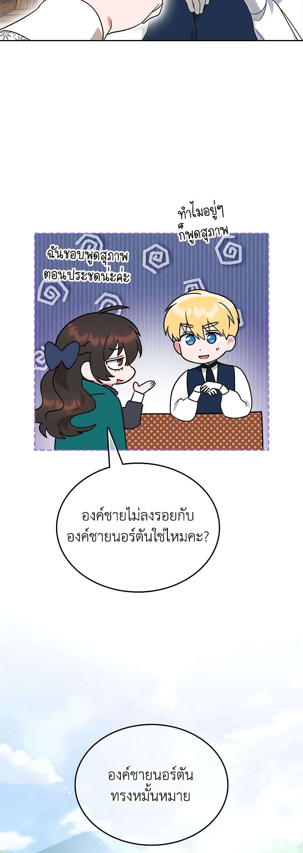 The End Of This Fairytale Is A Drama ตอนที่ 11 2