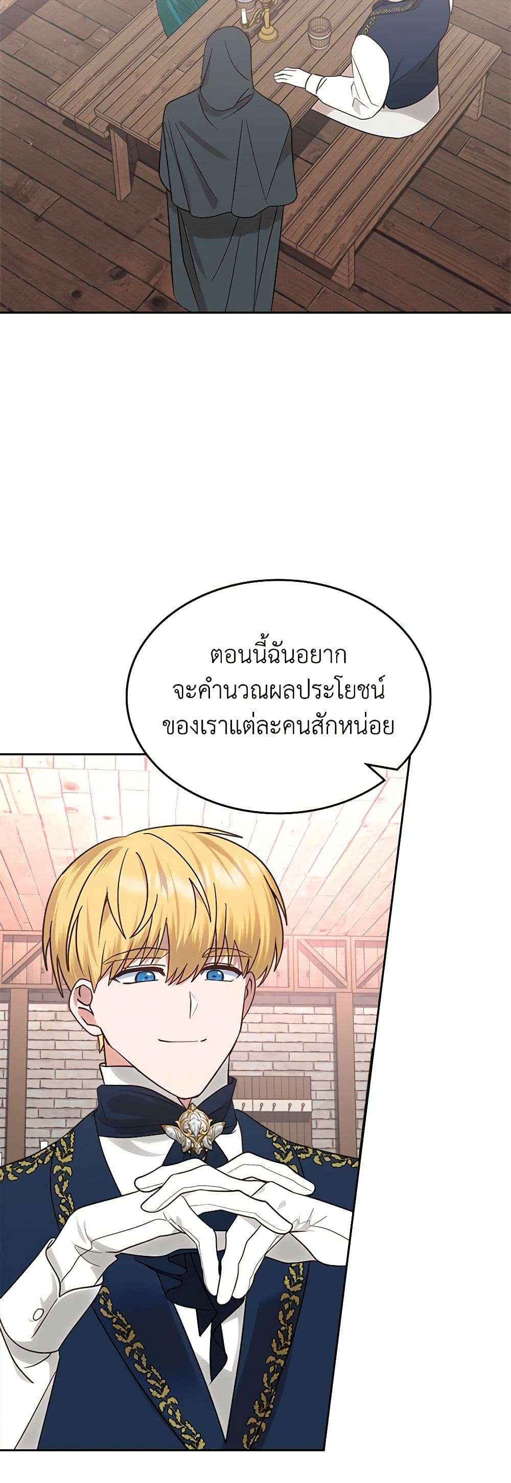 The End Of This Fairytale Is A Drama ตอนที่ 10 38
