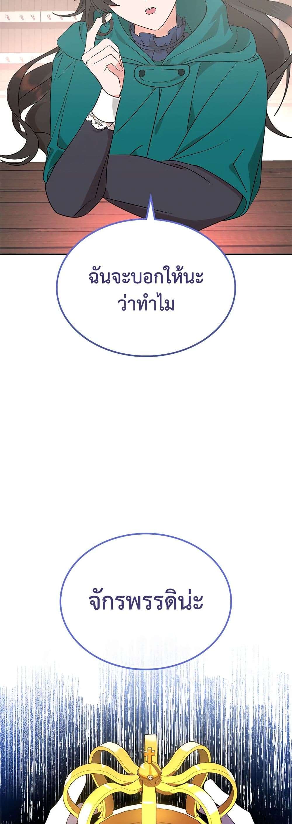The End Of This Fairytale Is A Drama ตอนที่ 11 12