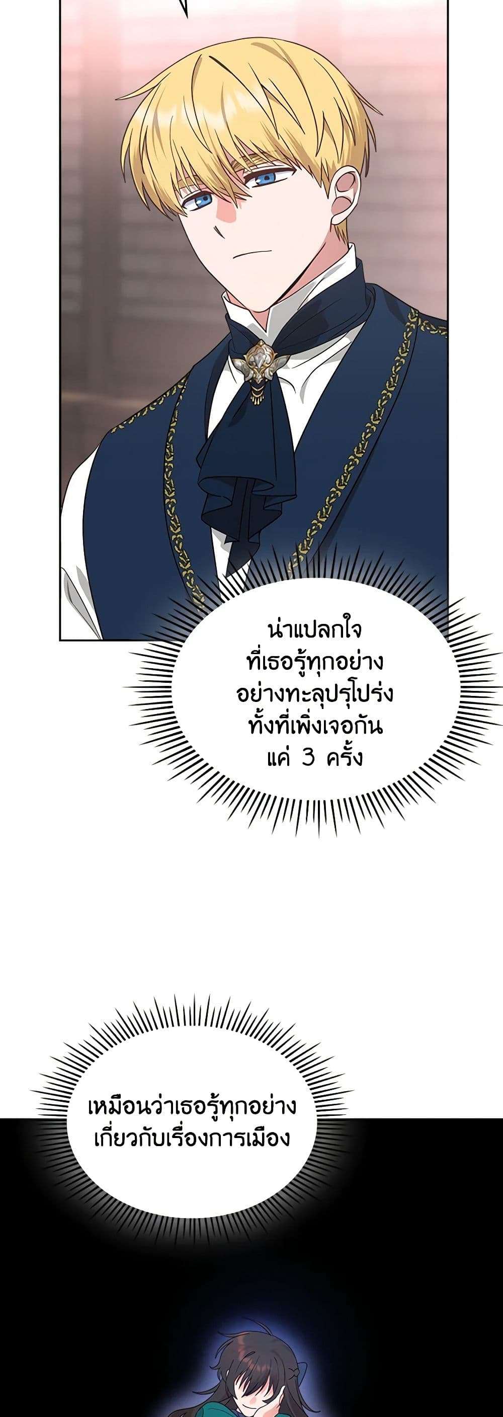 The End Of This Fairytale Is A Drama ตอนที่ 11 9