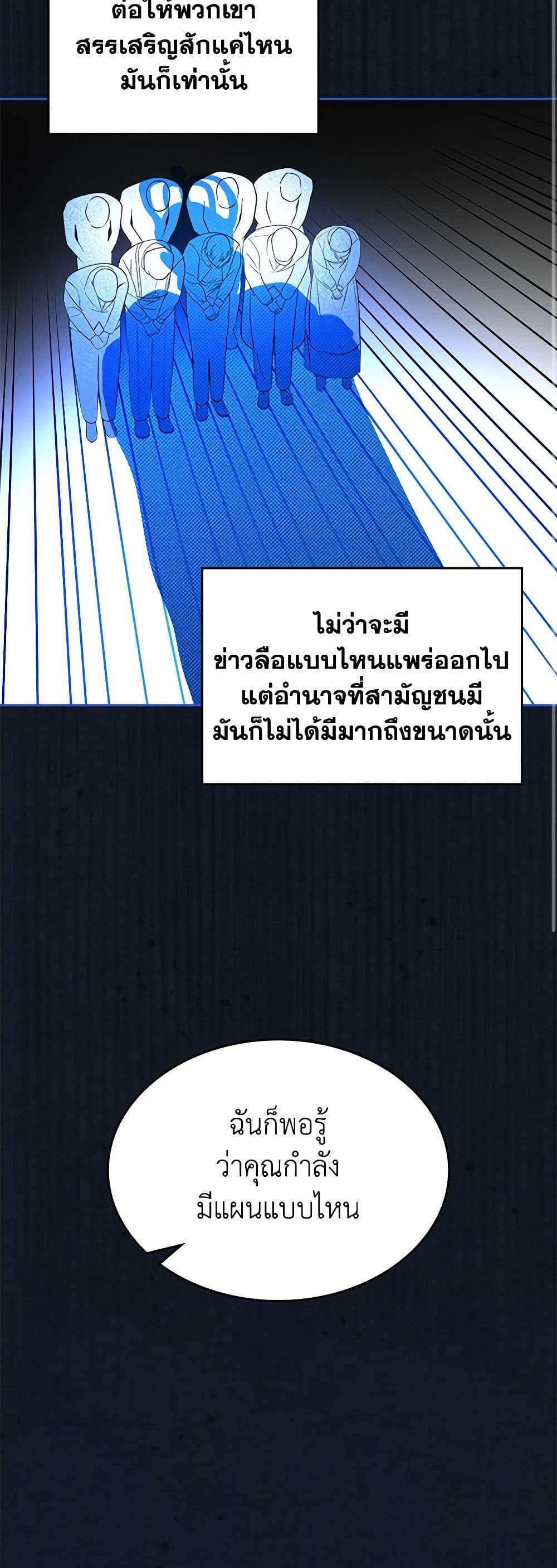 The End Of This Fairytale Is A Drama ตอนที่ 11 14