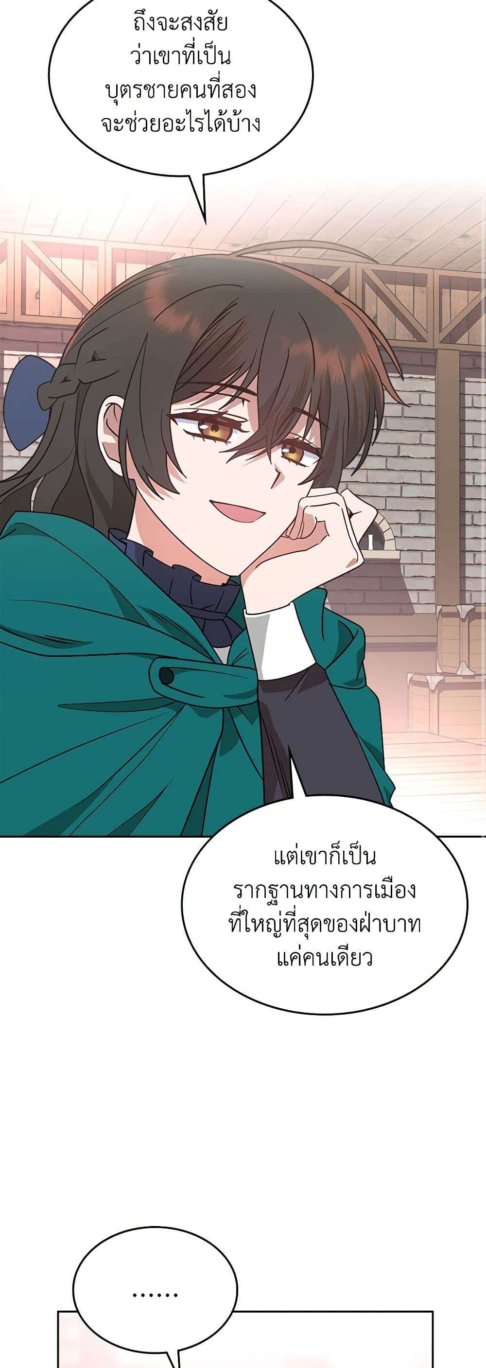 The End Of This Fairytale Is A Drama ตอนที่ 11 8