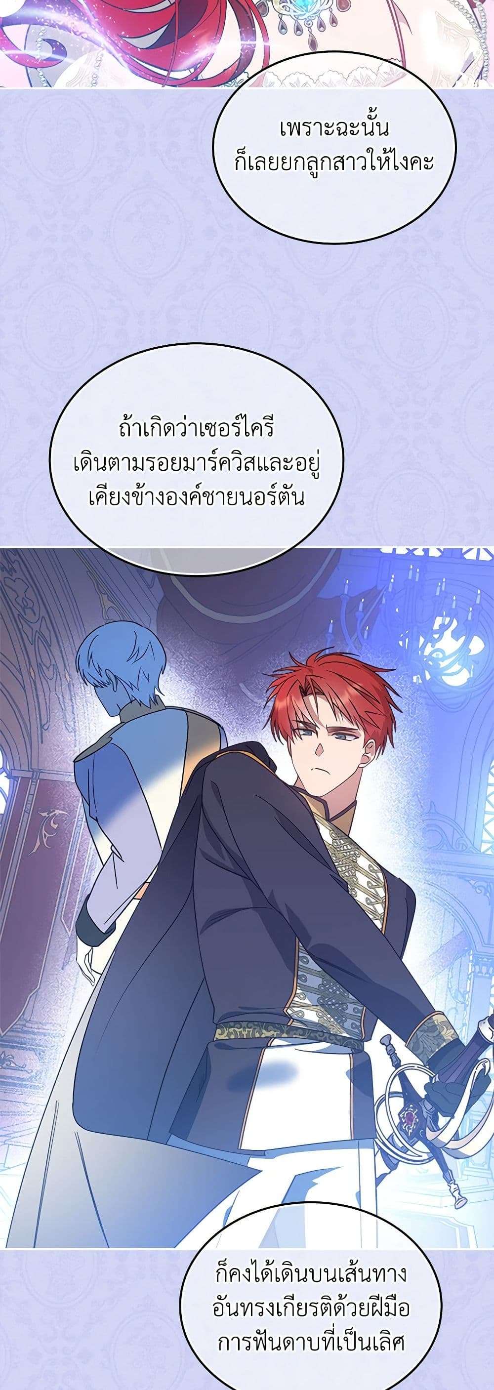 The End Of This Fairytale Is A Drama ตอนที่ 11 6