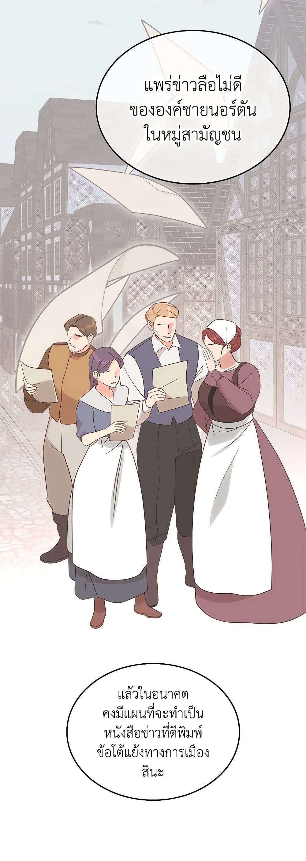 The End Of This Fairytale Is A Drama ตอนที่ 11 11