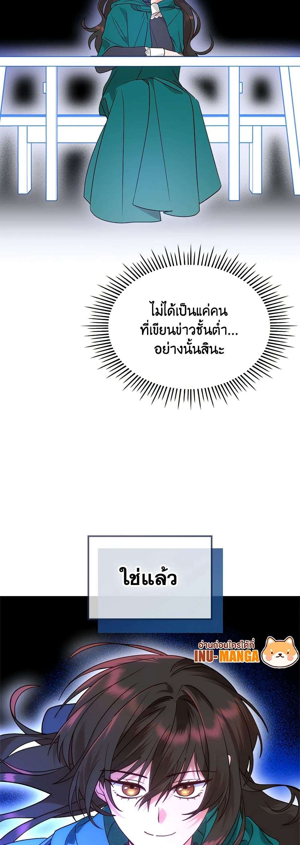 The End Of This Fairytale Is A Drama ตอนที่ 11 10