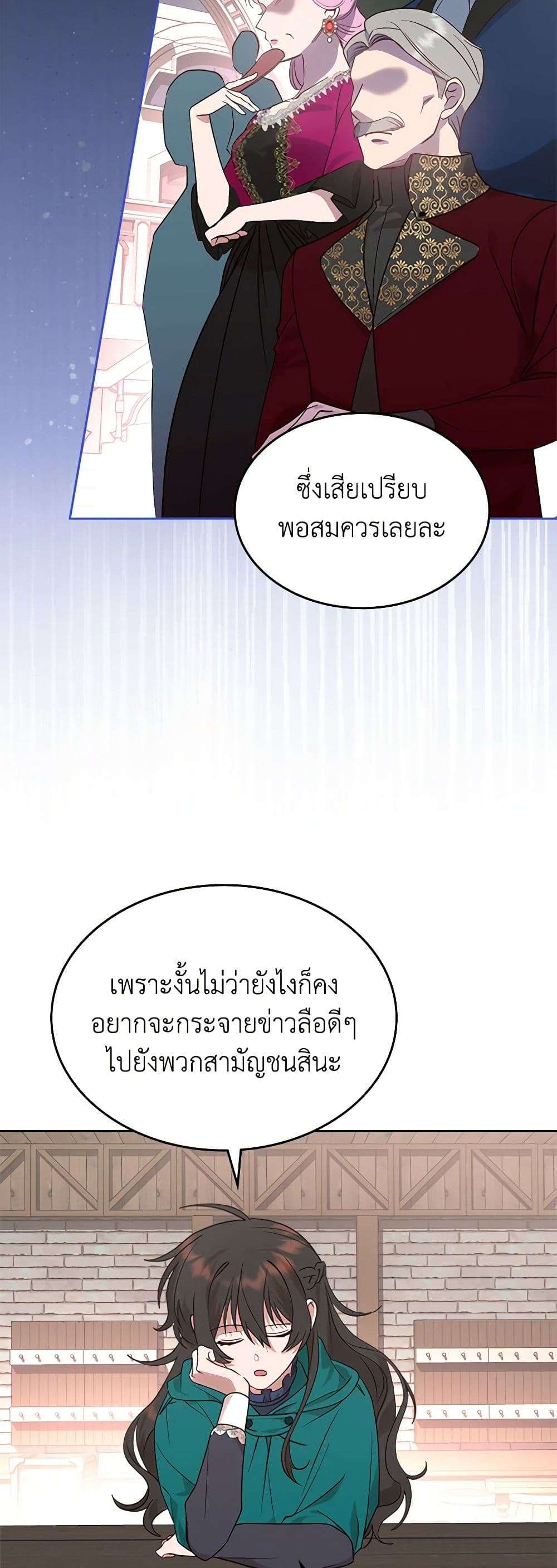 The End Of This Fairytale Is A Drama ตอนที่ 11 16