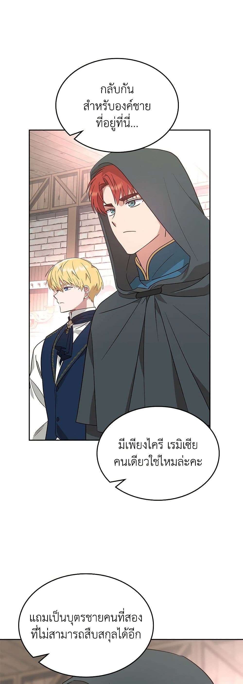 The End Of This Fairytale Is A Drama ตอนที่ 11 4