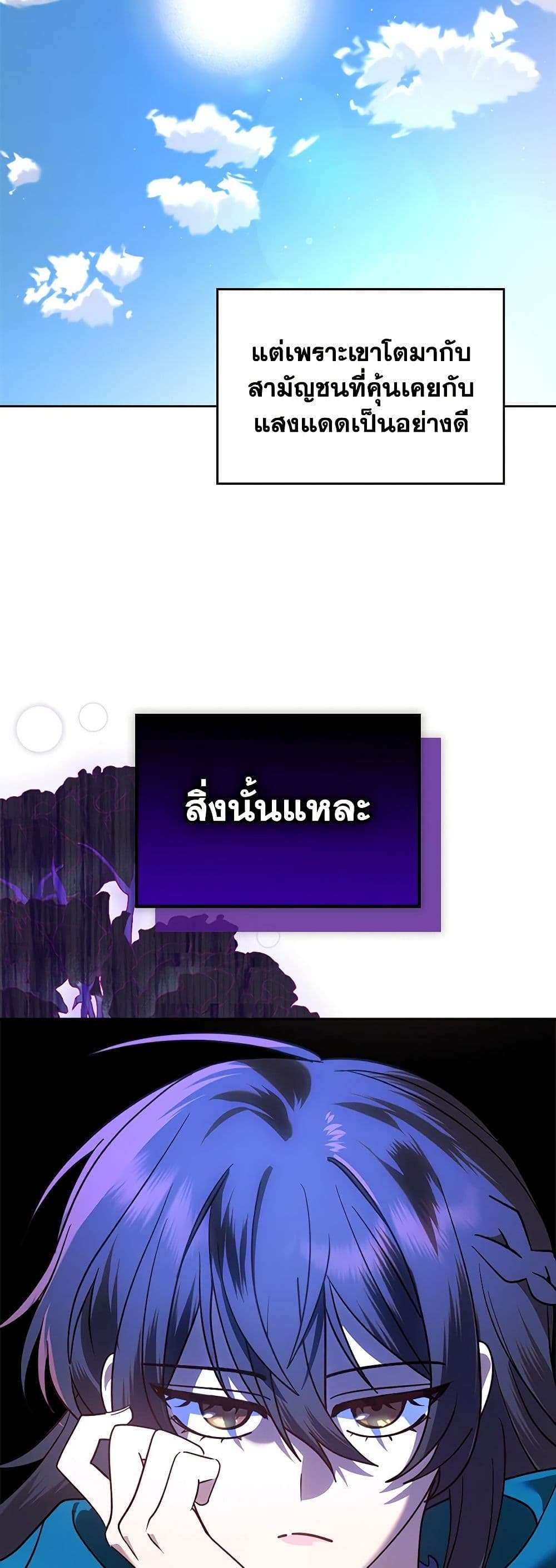 The End Of This Fairytale Is A Drama ตอนที่ 11 19