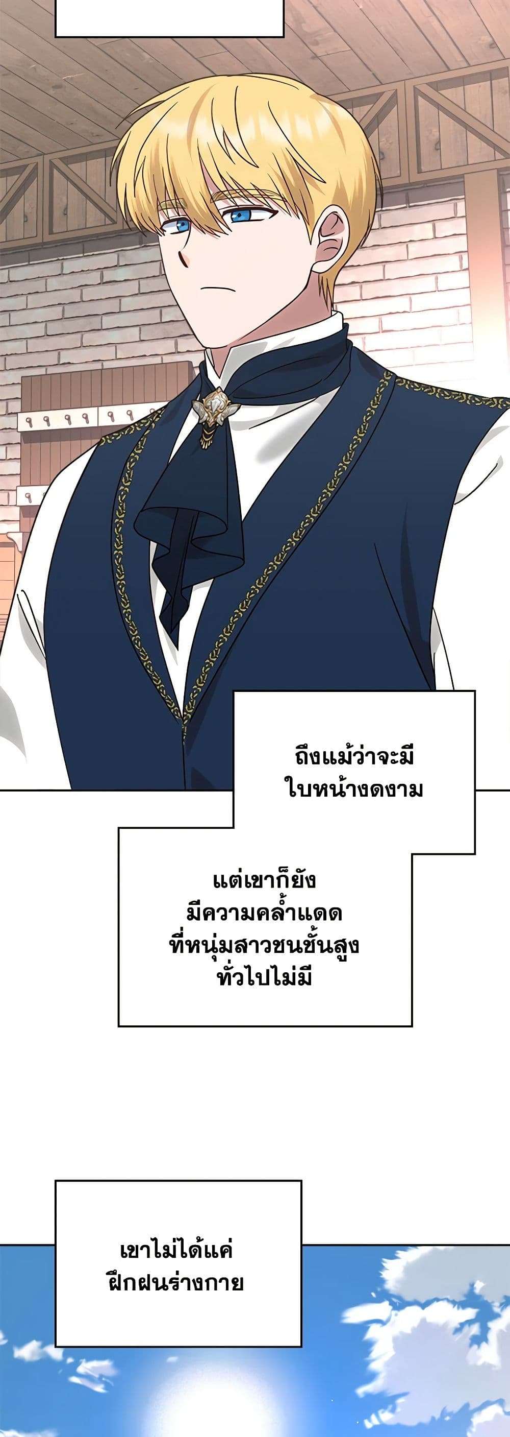 The End Of This Fairytale Is A Drama ตอนที่ 11 18