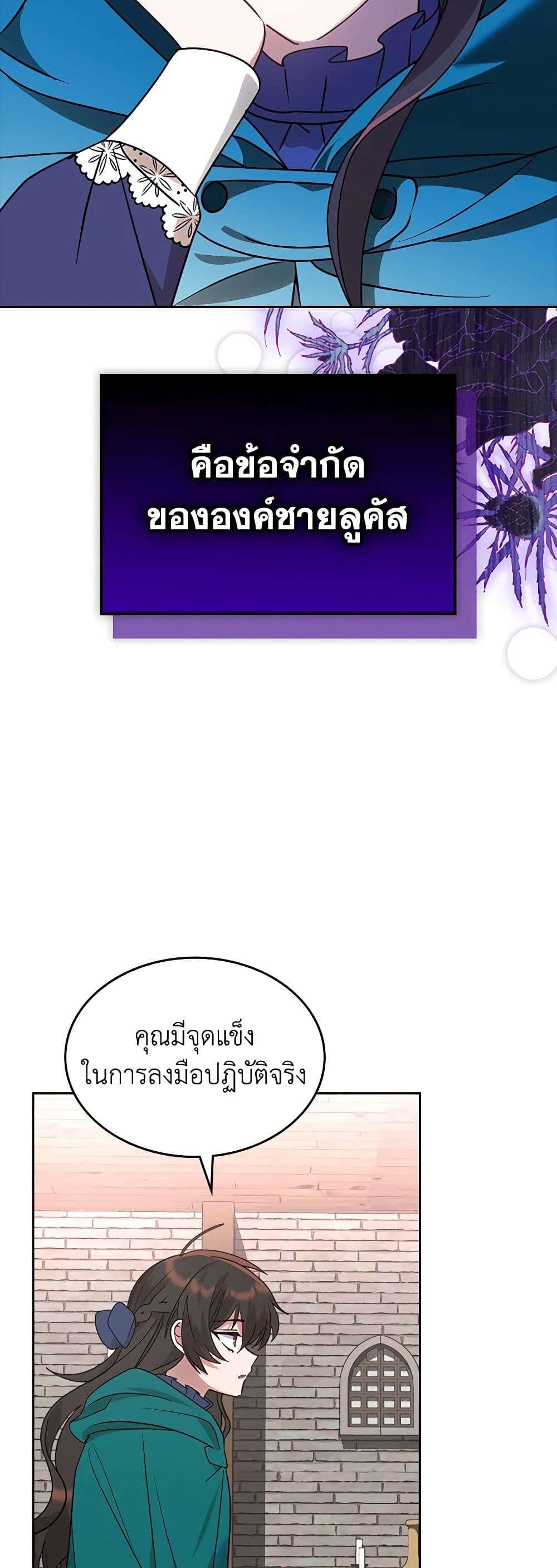 The End Of This Fairytale Is A Drama ตอนที่ 11 20