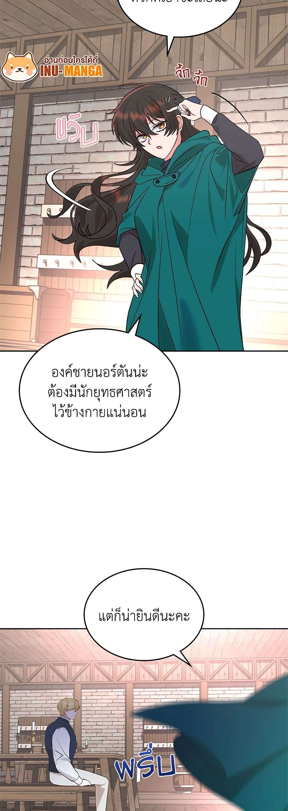 The End Of This Fairytale Is A Drama ตอนที่ 11 29